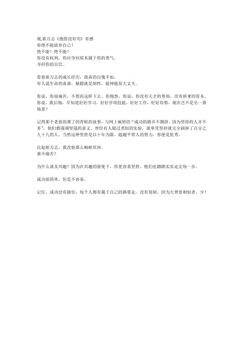 观崔万志抱怨没有用有感