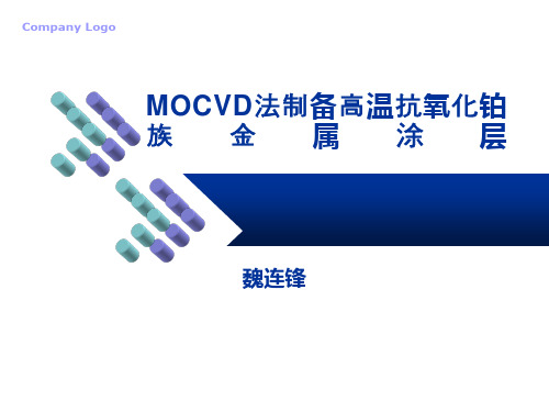 MOCVD  介绍