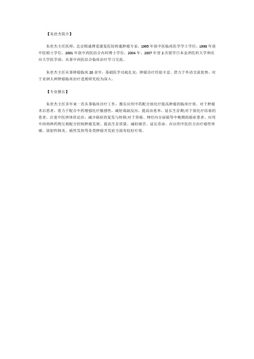 朱世杰主任个人简介