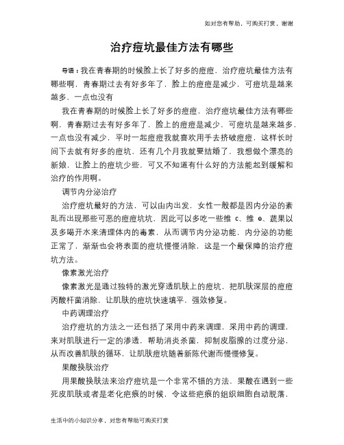 治疗痘坑最佳方法有哪些