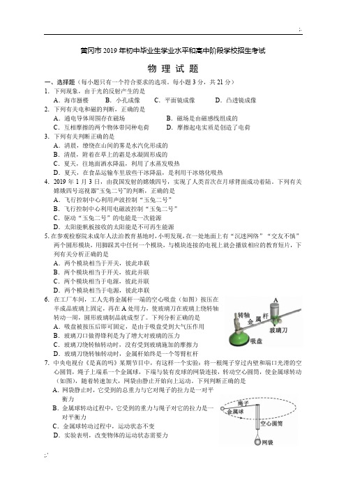 2019年黄冈市中考物理试题(含答案)