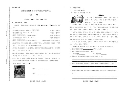 2016年吉林省中考语文试卷