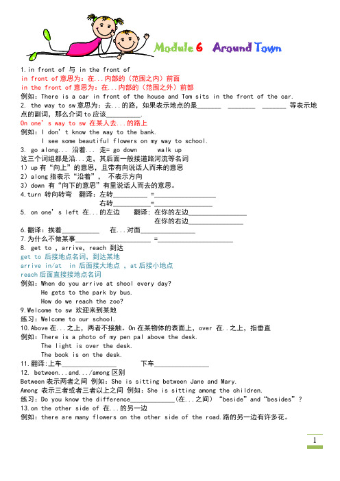 新外研版初一module6 Around Town知识点+练习