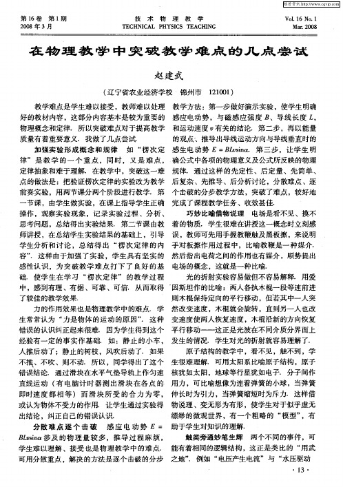 在物理教学中突破教学难点的几点尝试