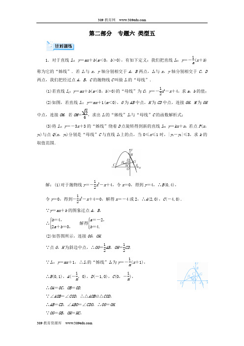(江西专用)2019中考数学总复习第二部分专题综合强化专题六二次函数的综合探究(压轴题)类型5针对训练
