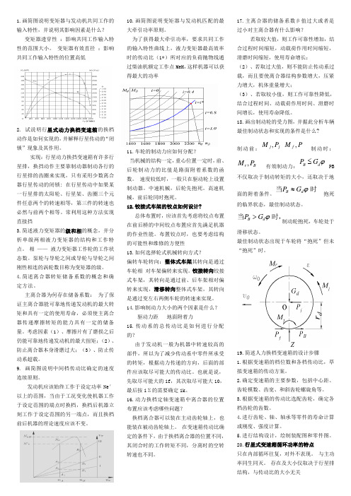 工程机械底盘设计题库及答案