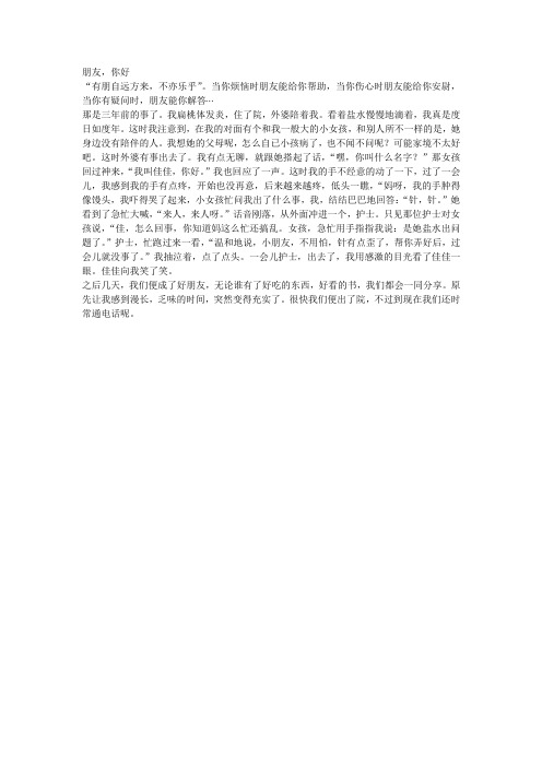 朋友,你好