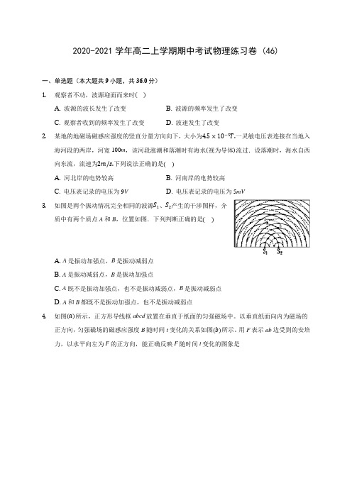 2020-2021学年高二上学期期中考试物理练习卷 (46)(有解析)