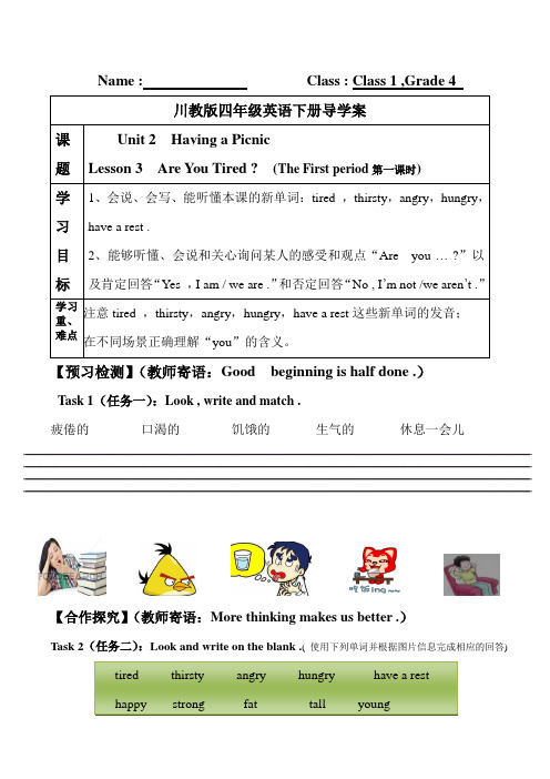 四年级下册英语Lesson 3 Are you Tired的导学案