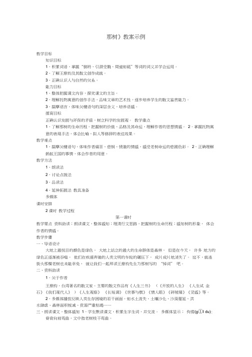 语文人教版九年级下册《那树》(20201109152034)