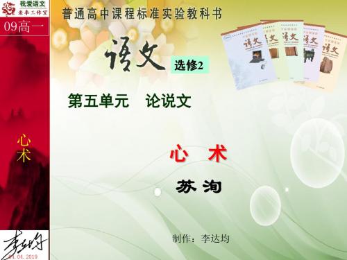 心术ppt14 粤教版