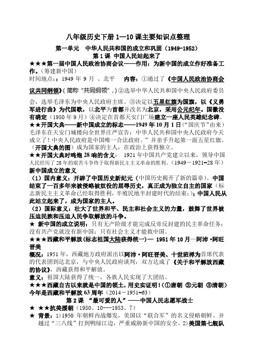 八年级历史下册1—10课复习提纲(知识点整理)