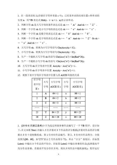 2字符串处理信息技术选考