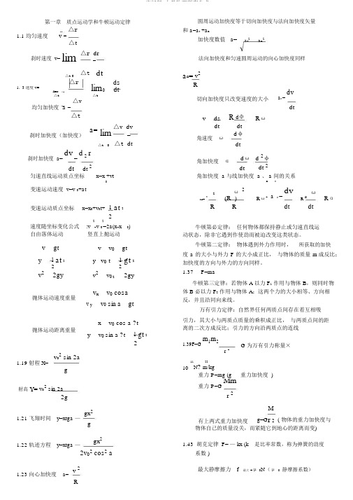 (完整版)大学物理所有公式