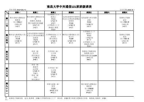 电气I类12级课表
