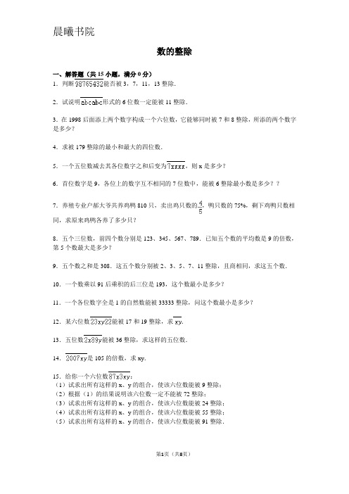 奥数训练——数的整除