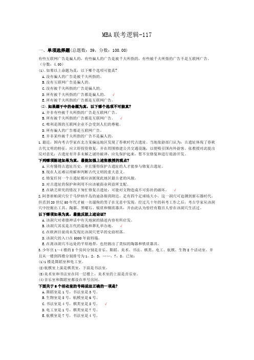 MBA联考逻辑-117