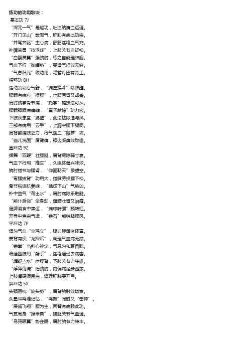 练功三十六法功用歌诀