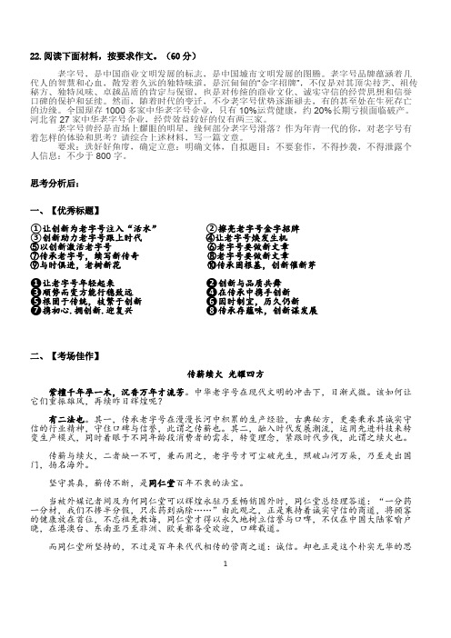 老字号作文(最新整理)