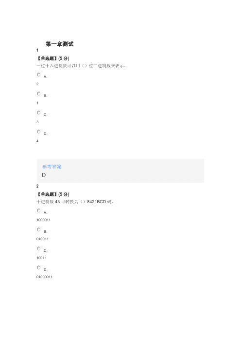智慧树知道网课《数字电子技术(山东科技大学)》课后章节测试满分答案