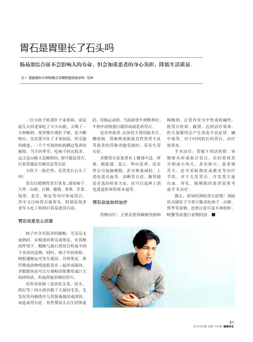 胃石是胃里长了石头吗