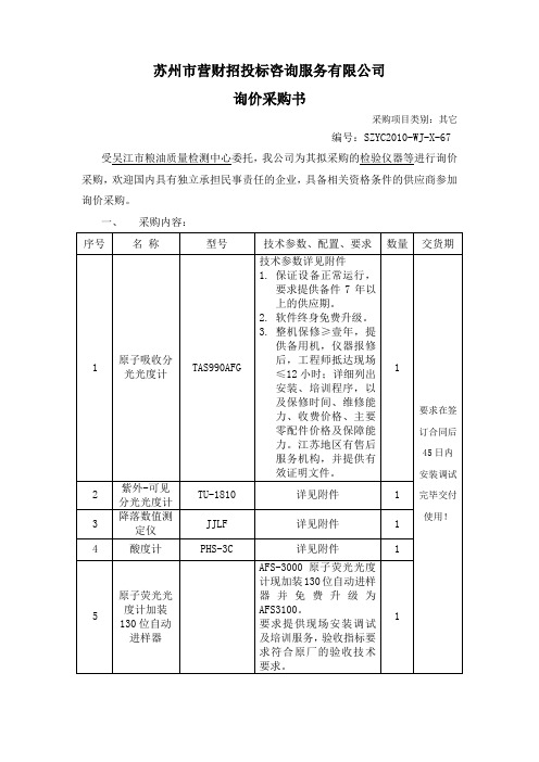 苏州市营财招投标咨询服务公司
