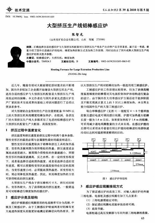 大型挤压生产线铝棒感应炉
