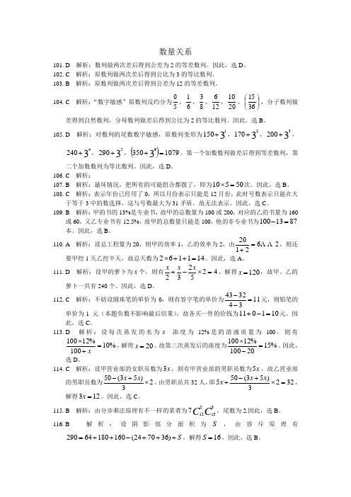 2009年国考行测考试参考答案