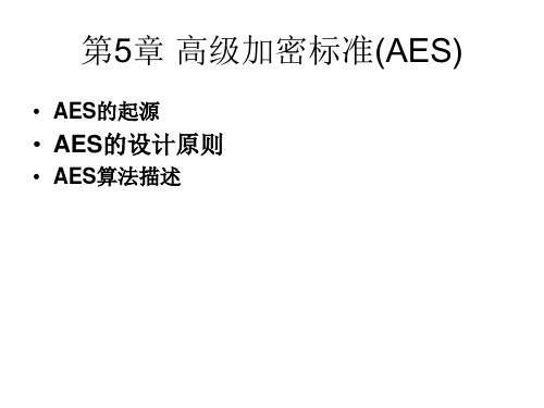 AES加密算法详解