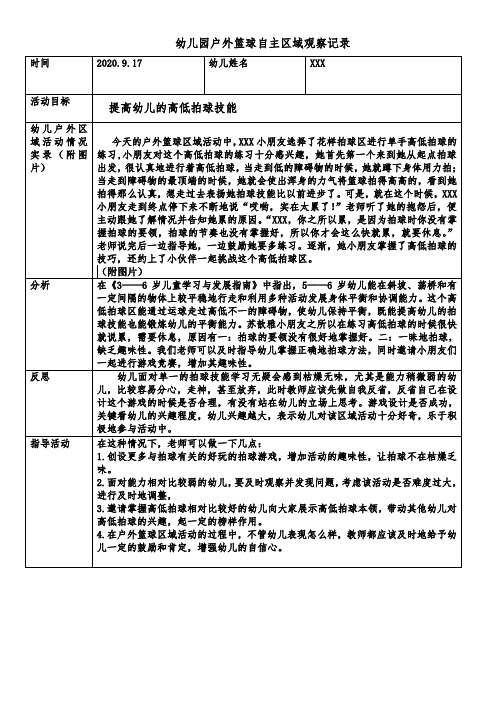 幼儿户外篮球自主区域观察记录