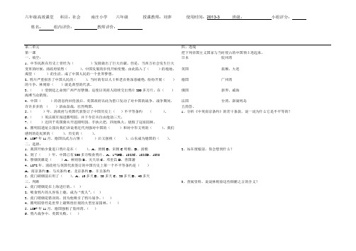 六年级社会第二单元导学案