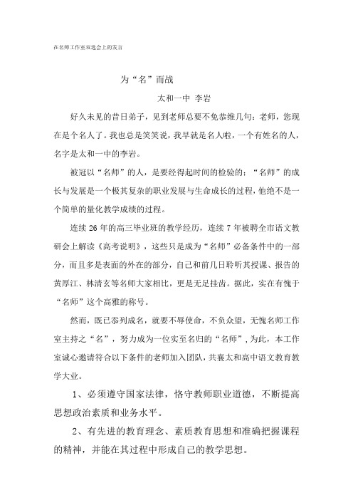 为名而战,做个实至名归的