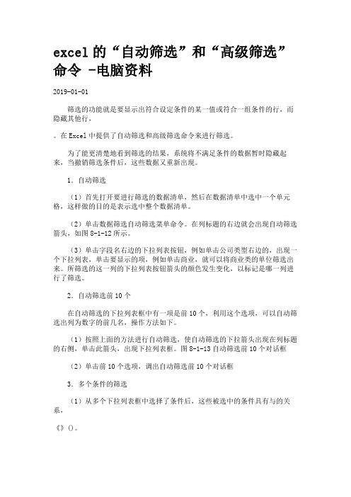 excel的“自动筛选”和“高级筛选”命令 -电脑资料.