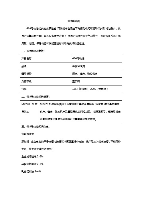 46#导轨油