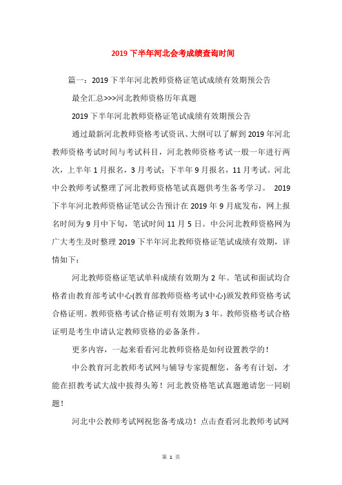 2019下半年河北会考成绩查询时间