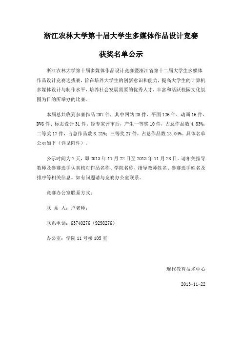 浙江农林大学第十届大学生多媒体作品设计竞赛获奖公示