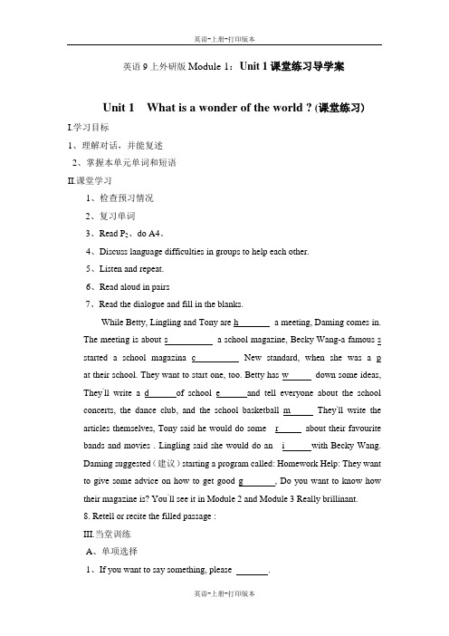 外研版-英语-九上Module1：1单元课堂练习导学案