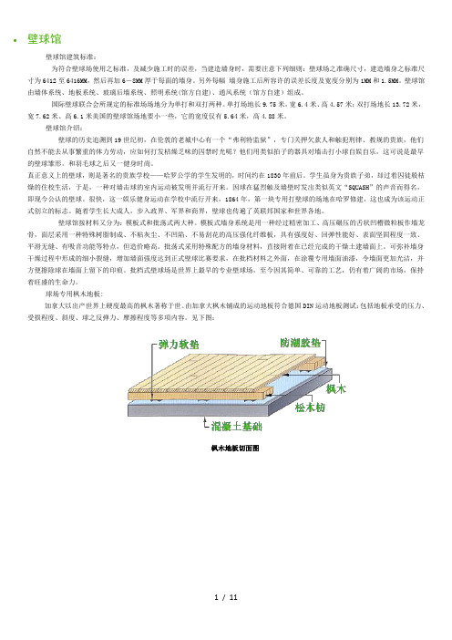 壁球馆建筑设计规范及附图