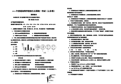 2014年全国高考山东卷理综