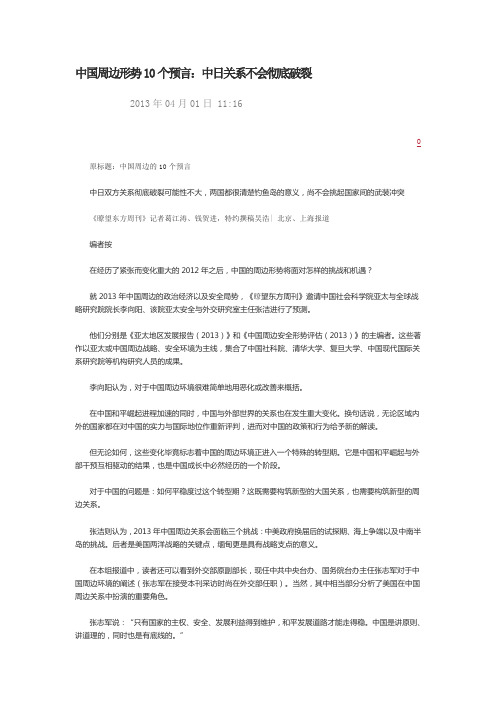 中国周边形势10个预言