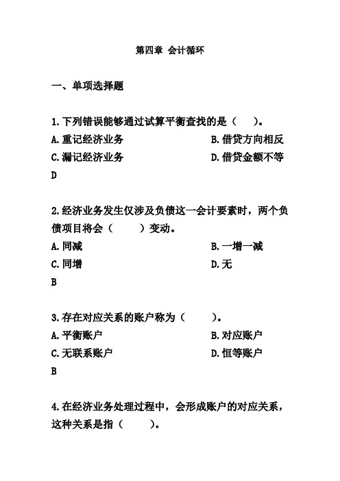 第四章 会计循环
