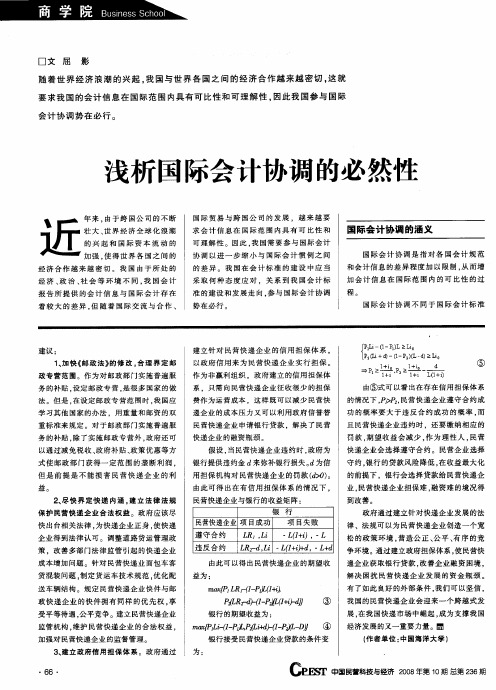 浅析国际会计协调的必然性