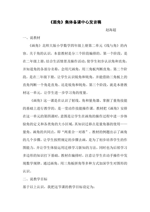 画角说课稿