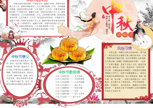 一年级学生手抄报快乐中秋节小报精品模板(可直接打印)A3(精编)