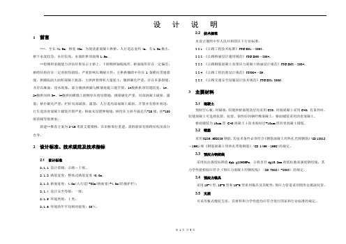 桥梁设计说明wk
