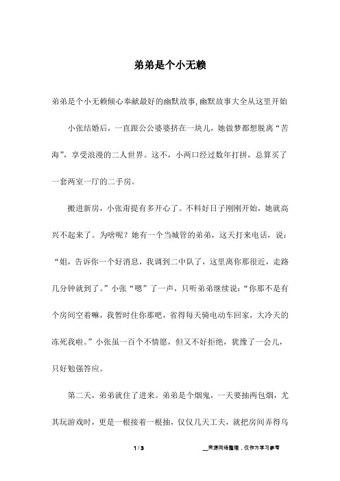 弟弟是个小无赖