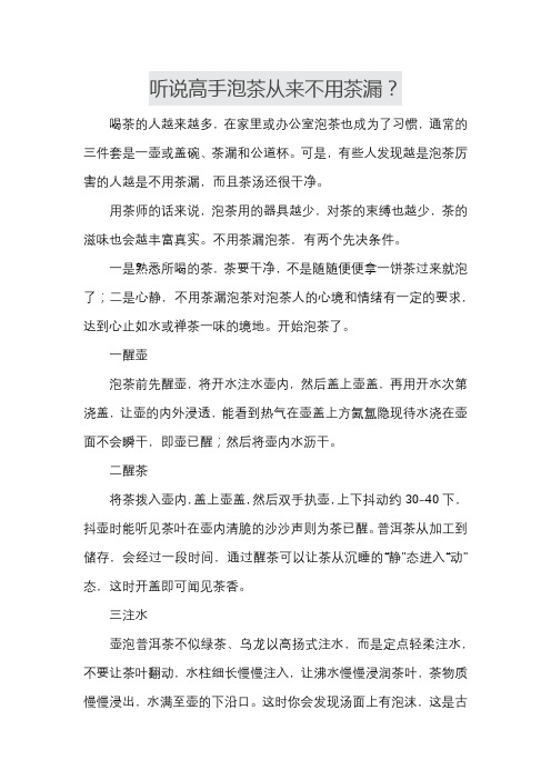 听说高手泡茶从来不用茶漏？