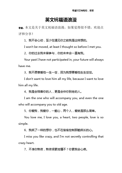 英文祝福语浪漫