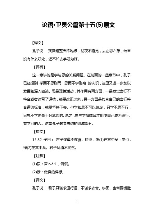论语·卫灵公篇第十五(5)原文