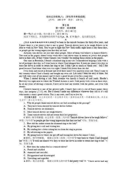 2017优化方案高考总复习·英语(北师大版)：第一部分选修8综合过关检测(八) Word版含解析